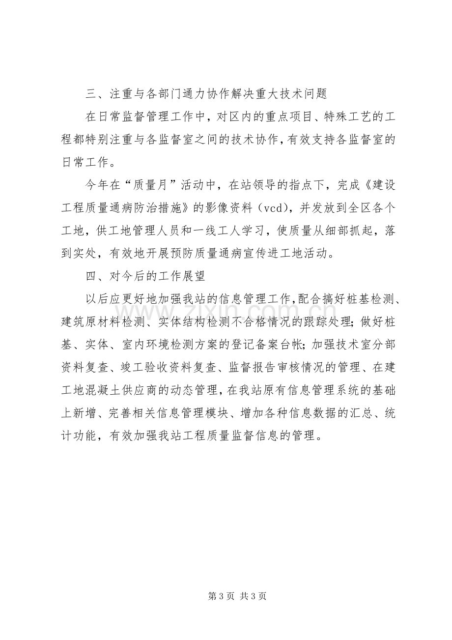 建设局质监站述职述廉报告.docx_第3页