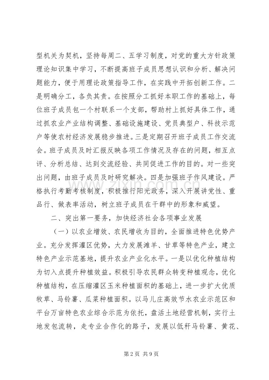 乡党委干部年度述职述廉汇报.docx_第2页