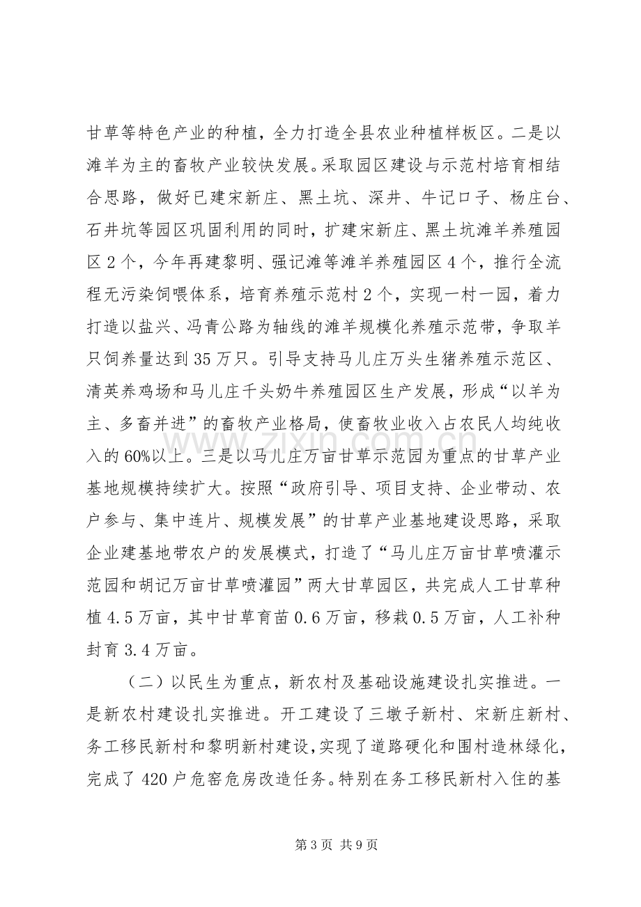 乡党委干部年度述职述廉汇报.docx_第3页