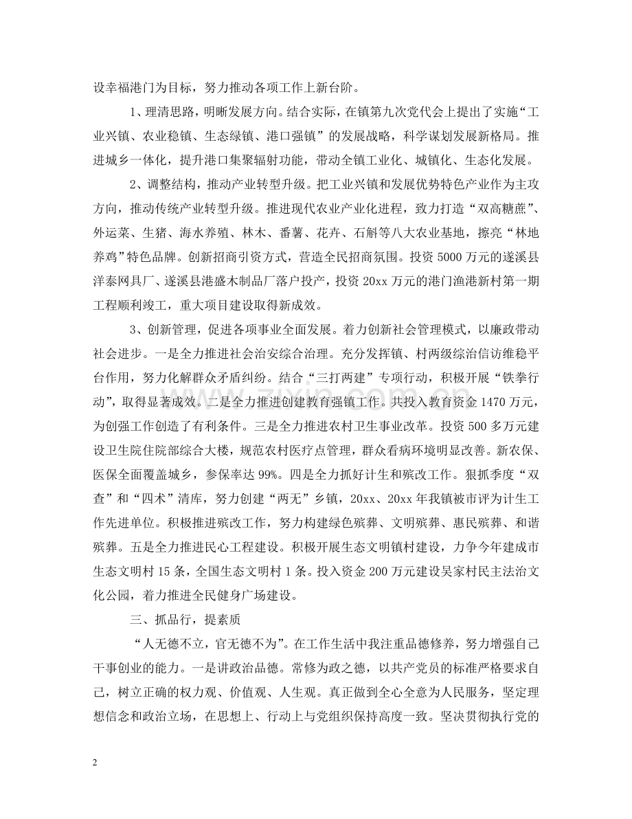 述责述德述廉报告 .doc_第2页