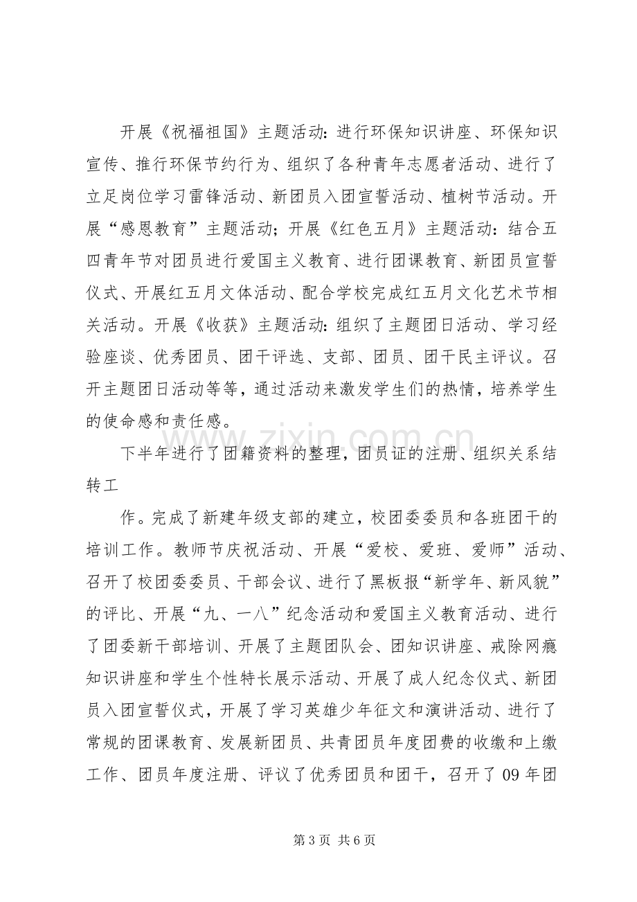 中学团委书记述职报告.docx_第3页