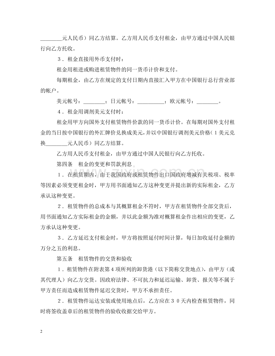 融资租赁合同（2） .doc_第2页