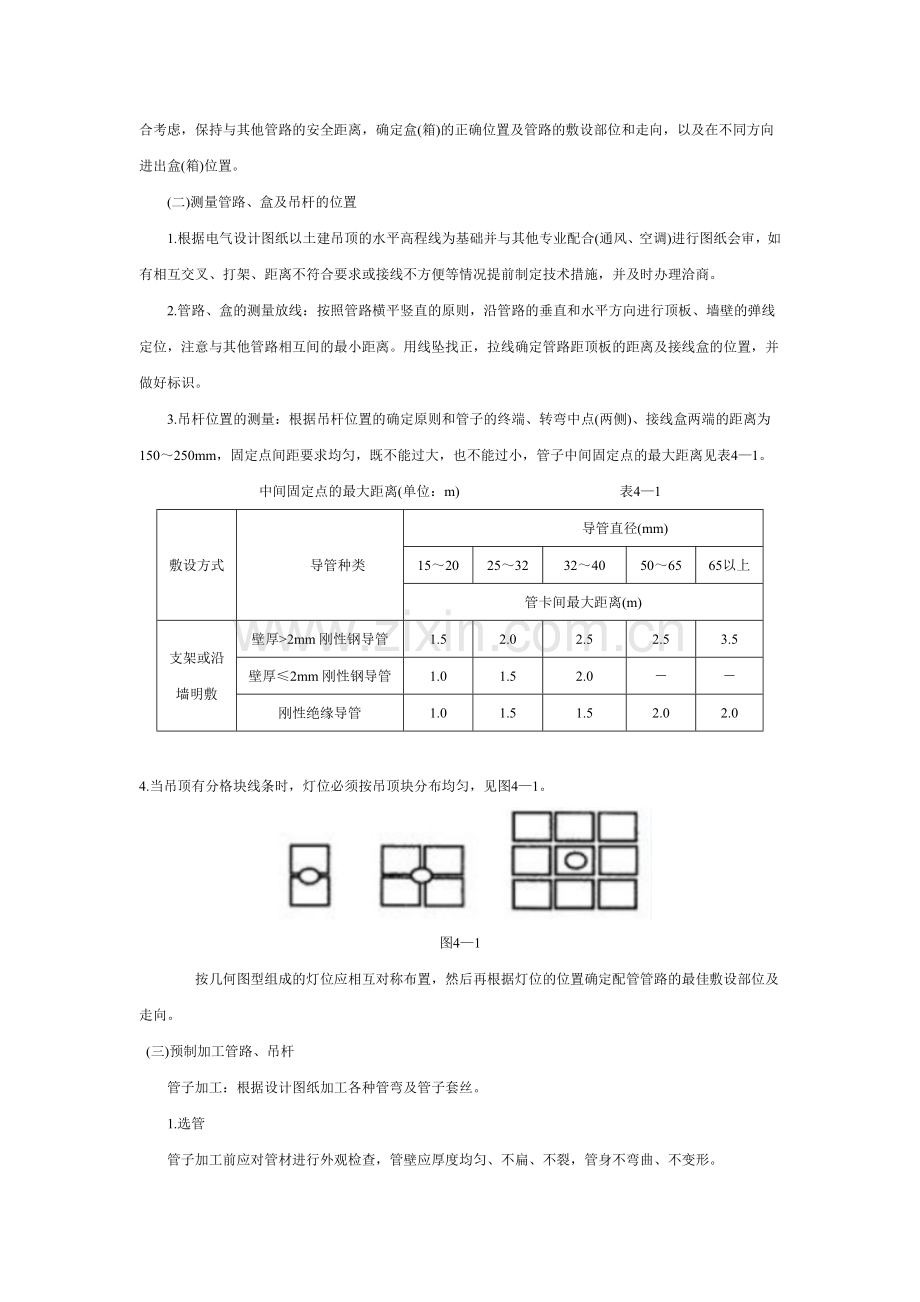 吊顶内管路敷设工程施工安全技术.docx_第3页