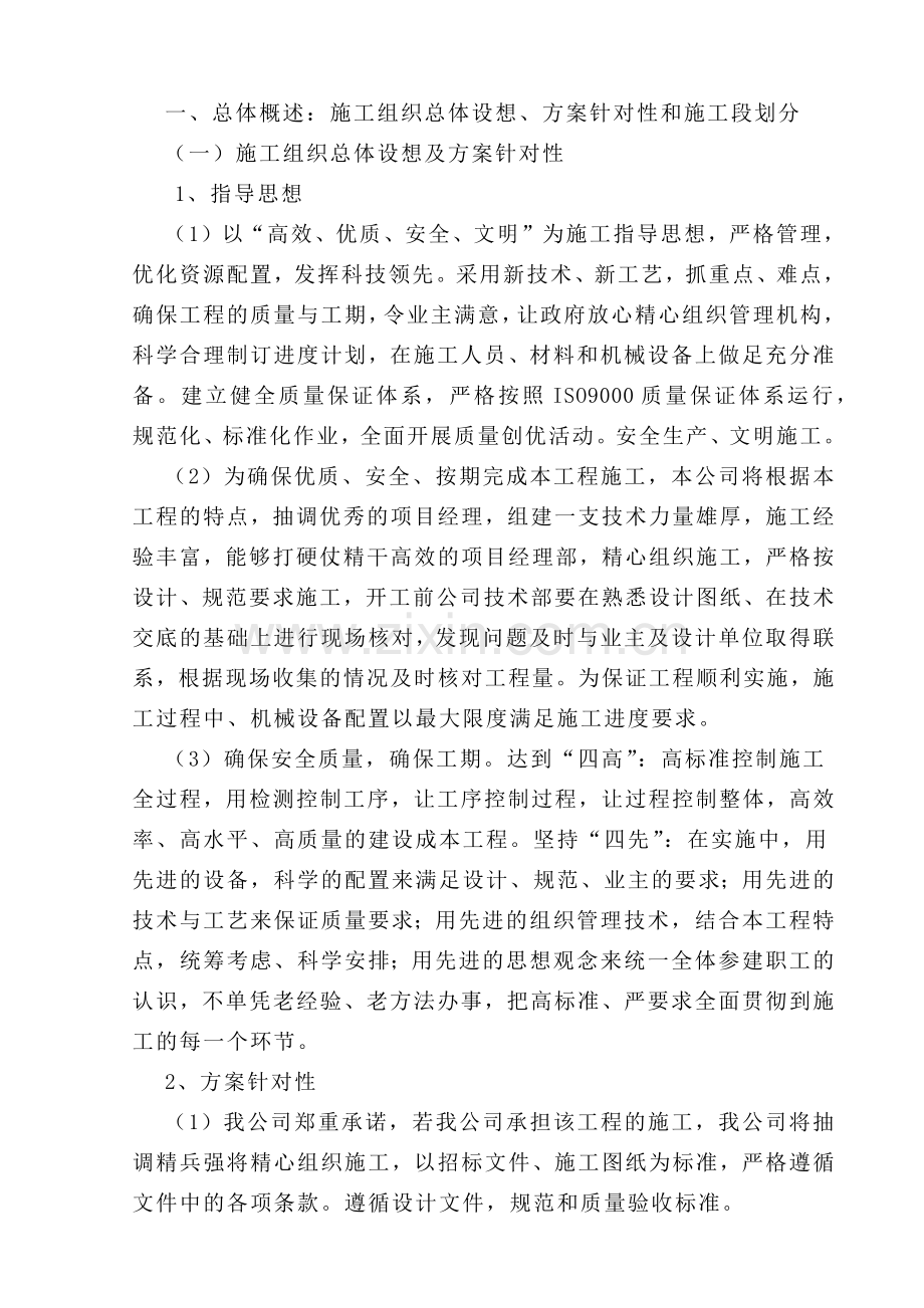 园林绿化施工组织设计方案( 53页).docx_第1页