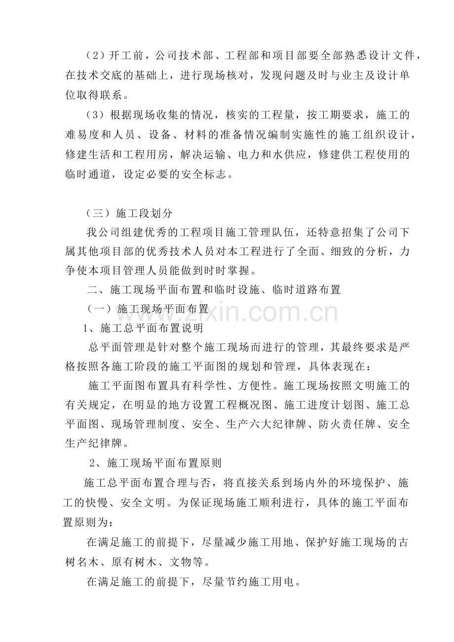 园林绿化施工组织设计方案( 53页).docx_第2页