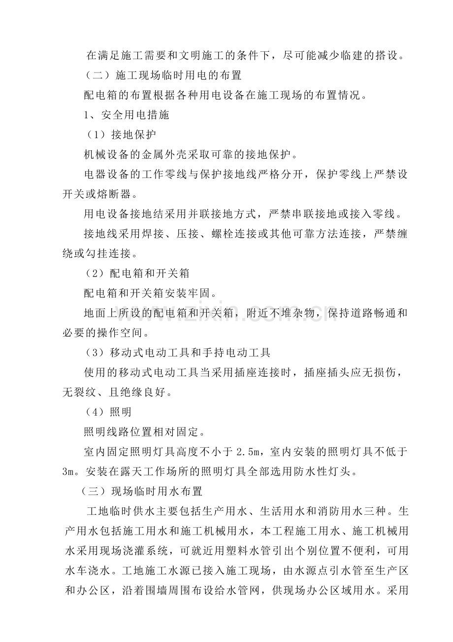 园林绿化施工组织设计方案( 53页).docx_第3页