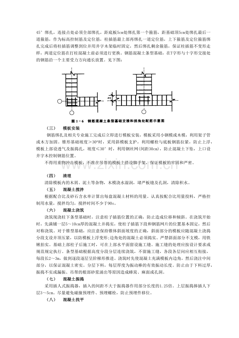 房屋建筑工程施工方案(30页).doc_第3页