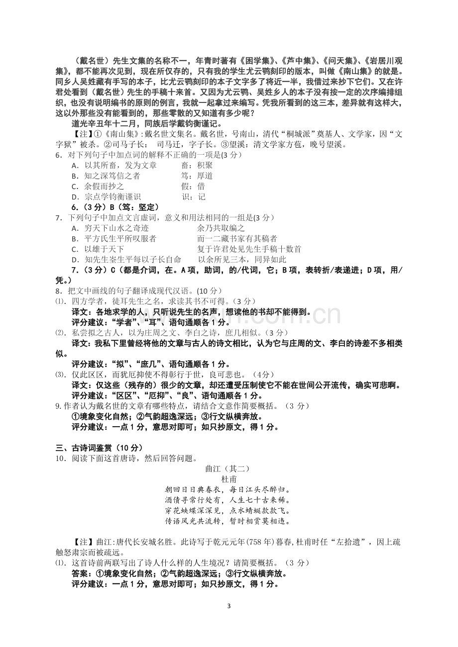 南通市2015届髙三第三次调研测试语文I试题(教师版).doc_第3页