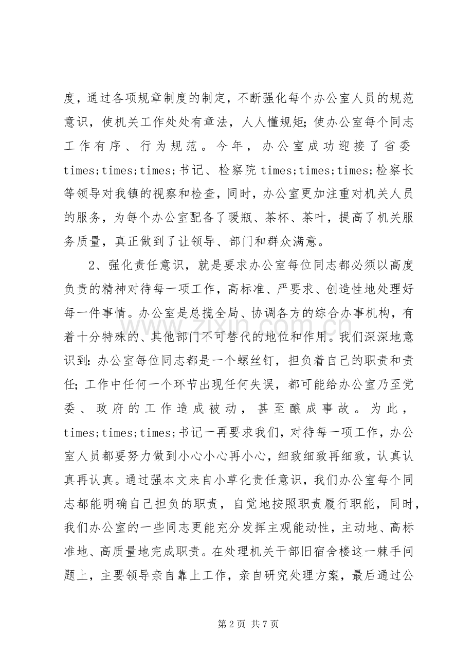 党政办公室主任年终述职工作报告.docx_第2页