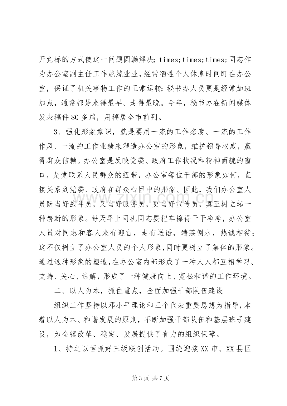 党政办公室主任年终述职工作报告.docx_第3页