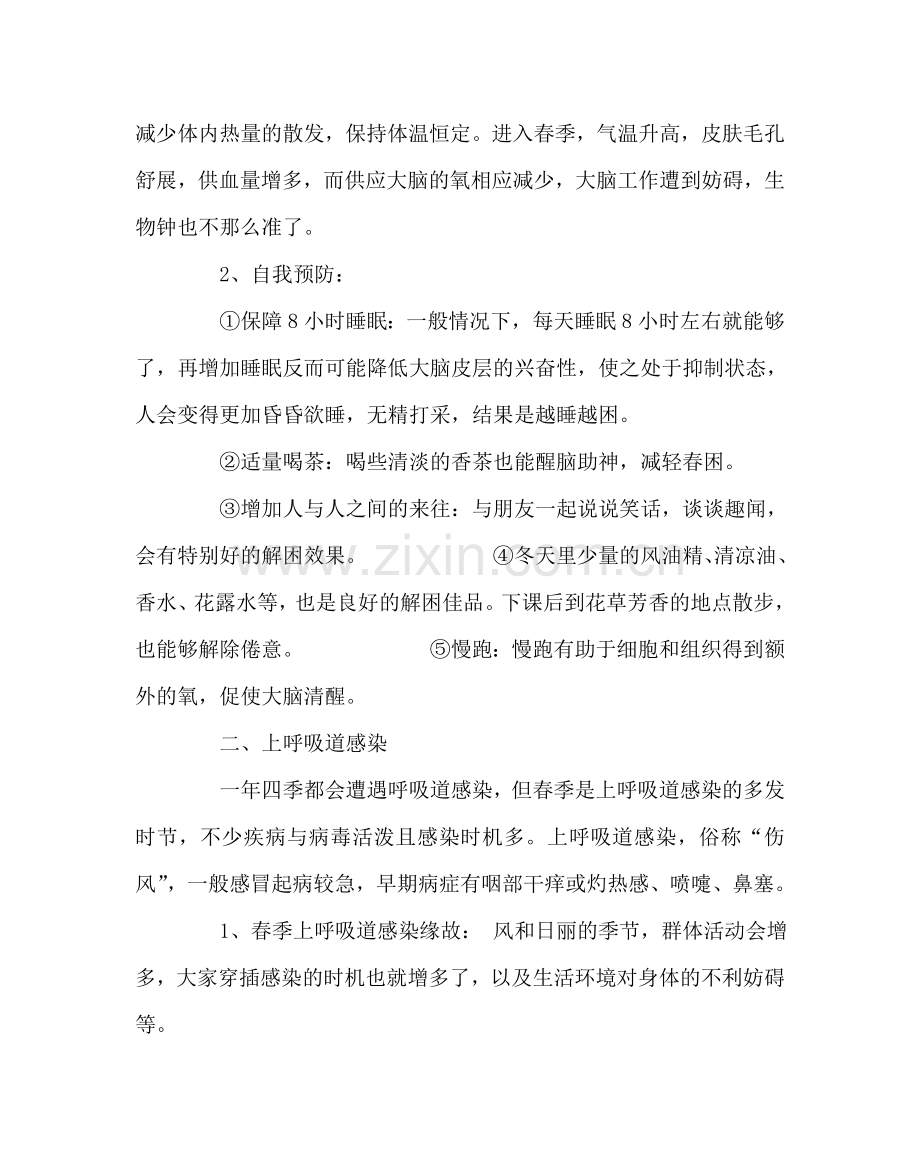 政教处范文春季疾病预防知识讲座稿 .doc_第2页