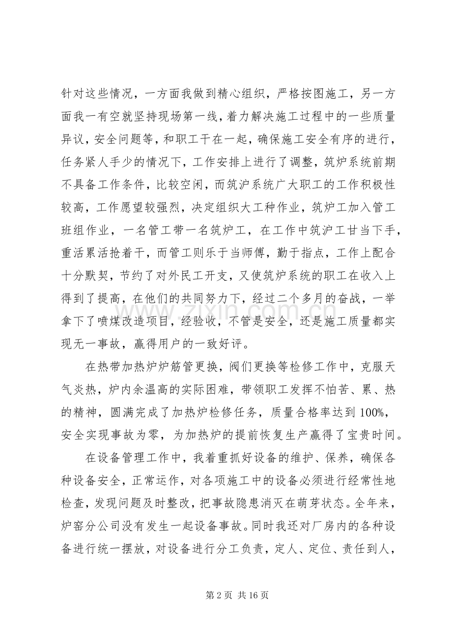 年终考核个人述职报告5篇.docx_第2页