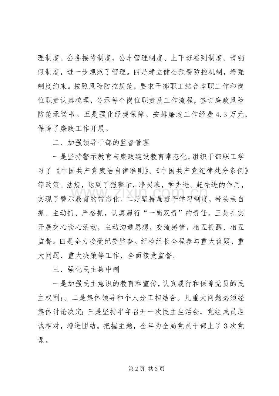 党风廉政述职述廉报告范文.docx_第2页