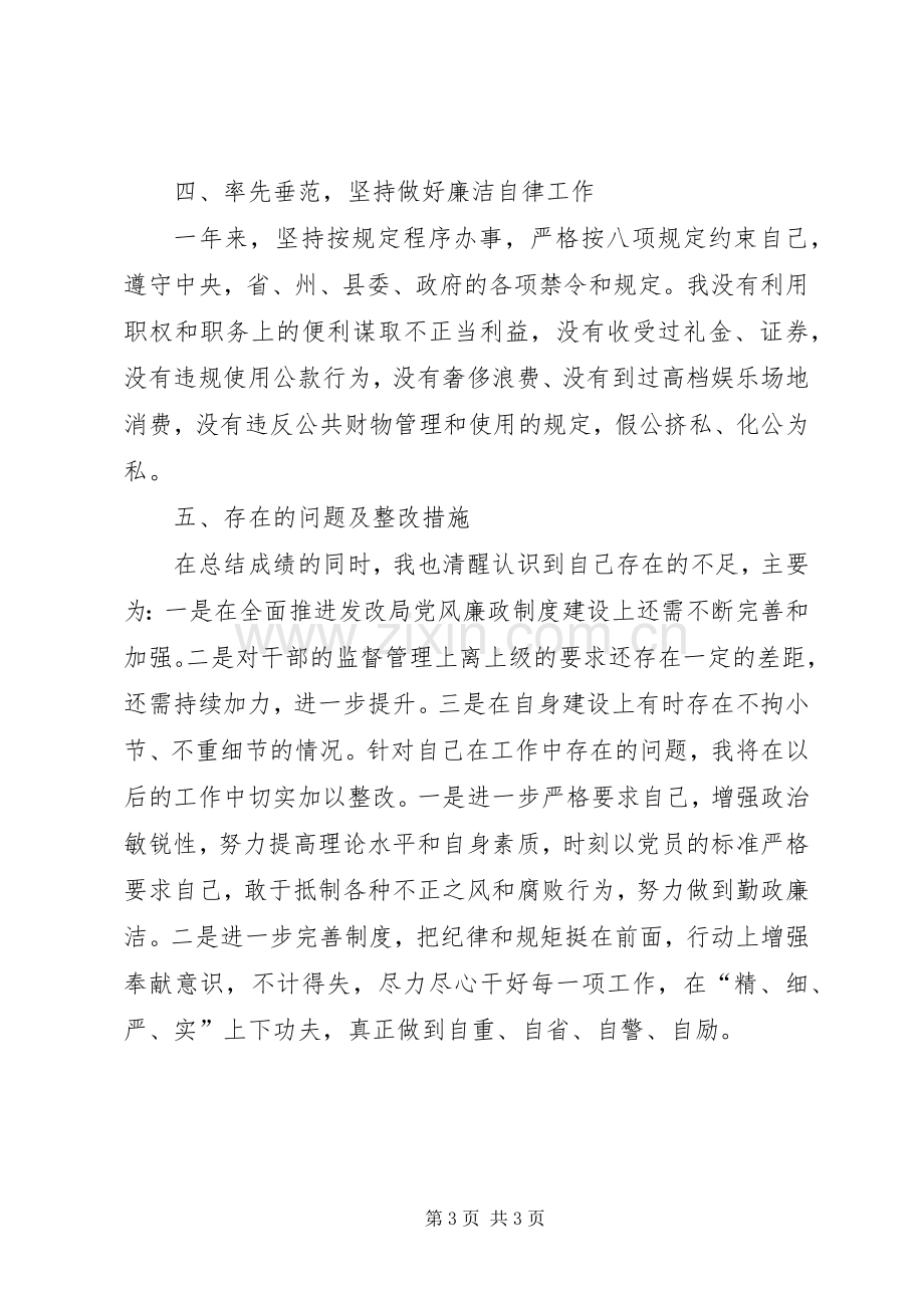 党风廉政述职述廉报告范文.docx_第3页