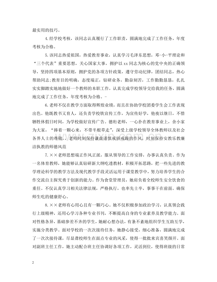 实习教师评语集锦 .doc_第2页