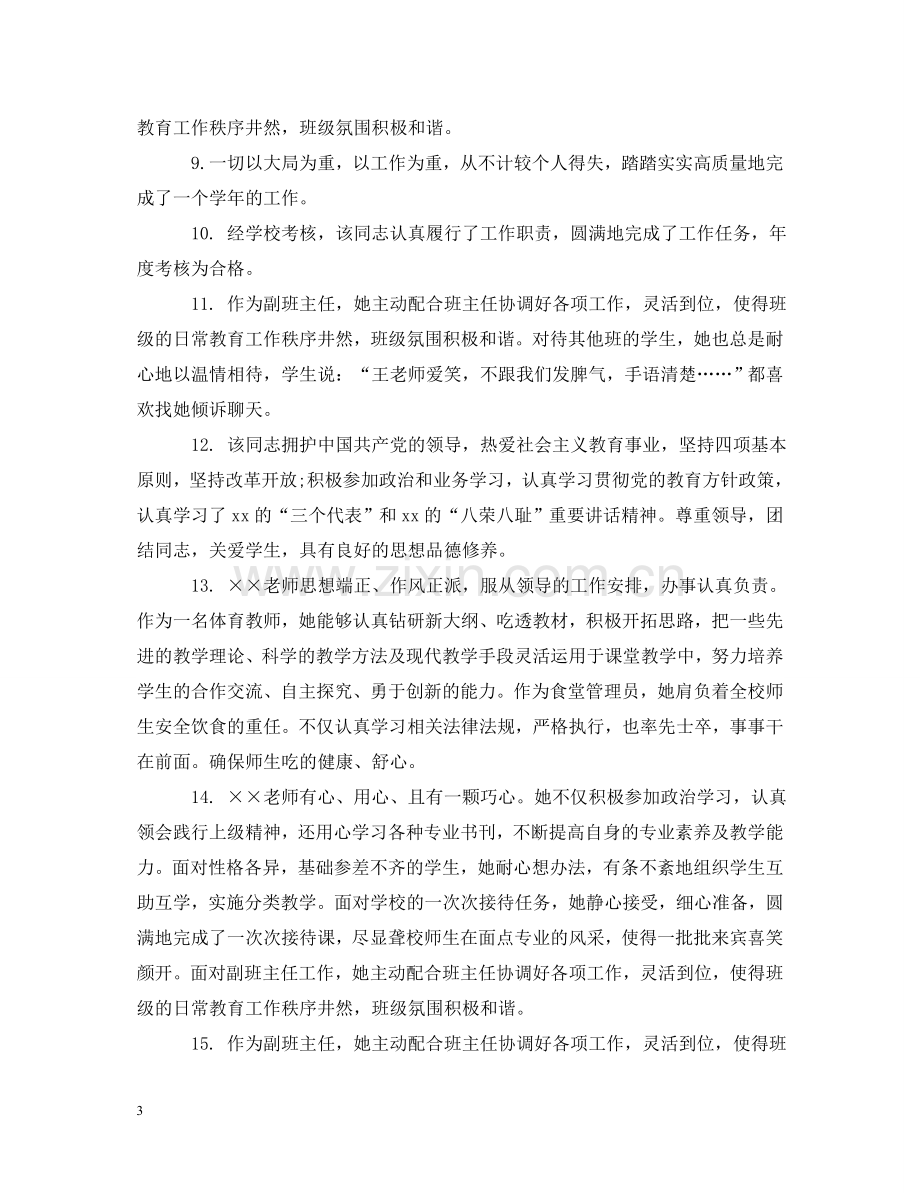 实习教师评语集锦 .doc_第3页