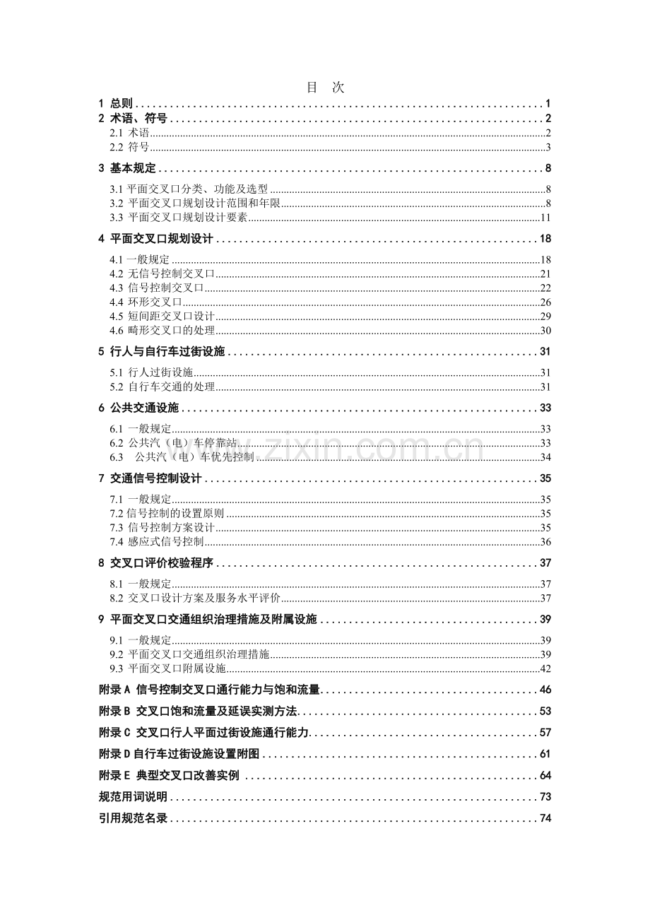 城市道路平面交叉口规划与设计规范浙江杭州市地方标准.docx_第3页