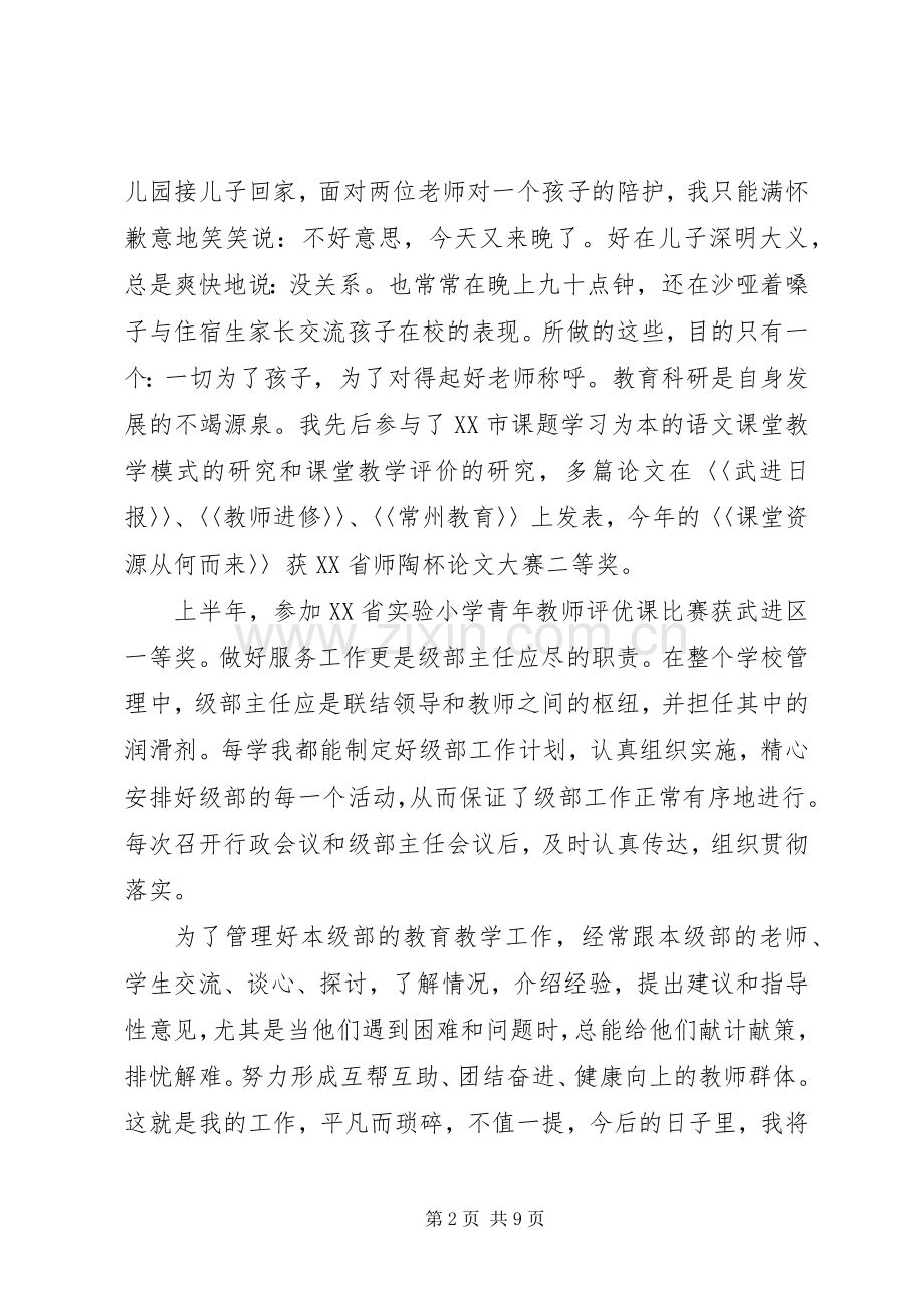 小学级部主任述职报告.docx_第2页