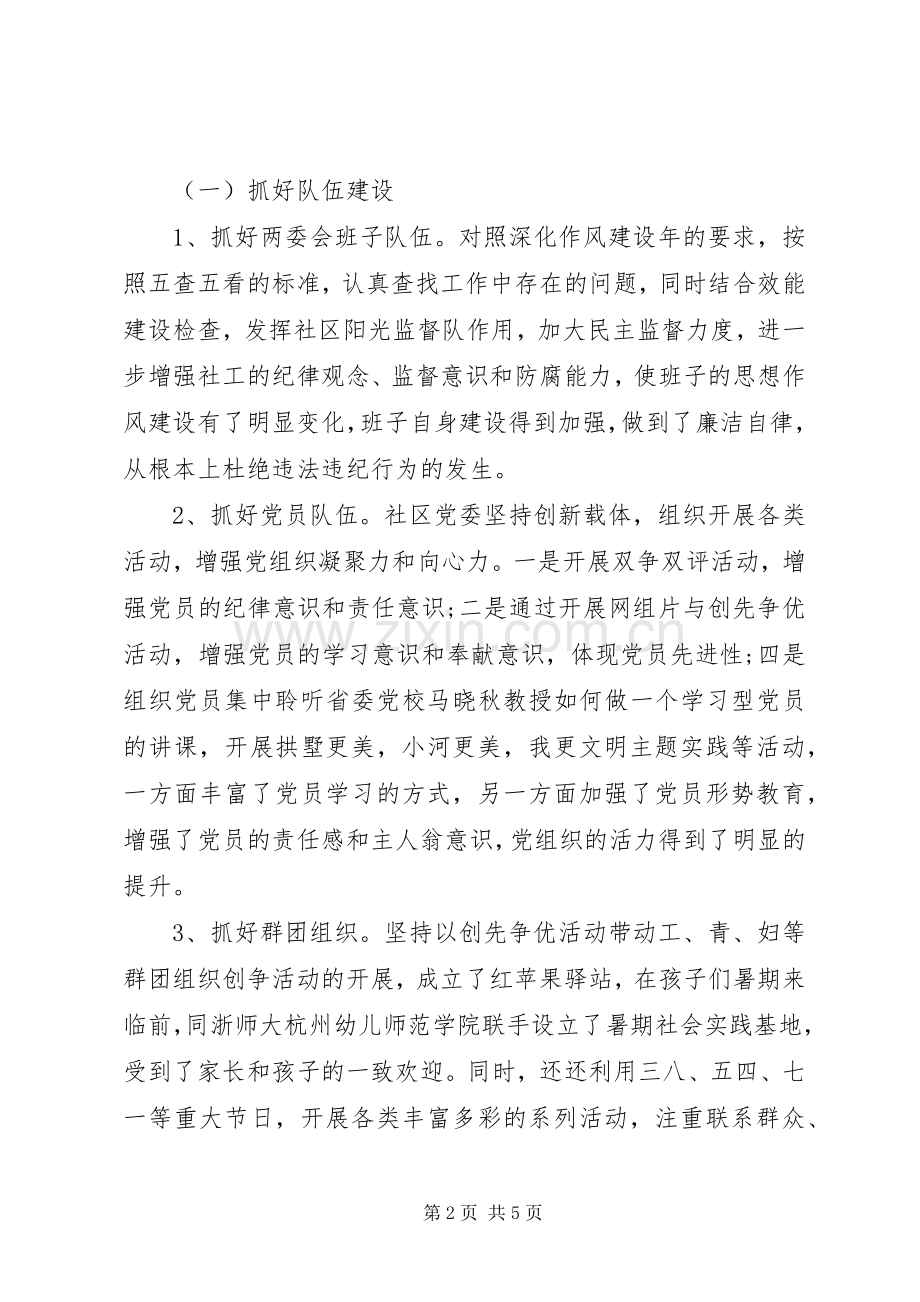 20XX年上半年社区党委书记述职报告范文.docx_第2页