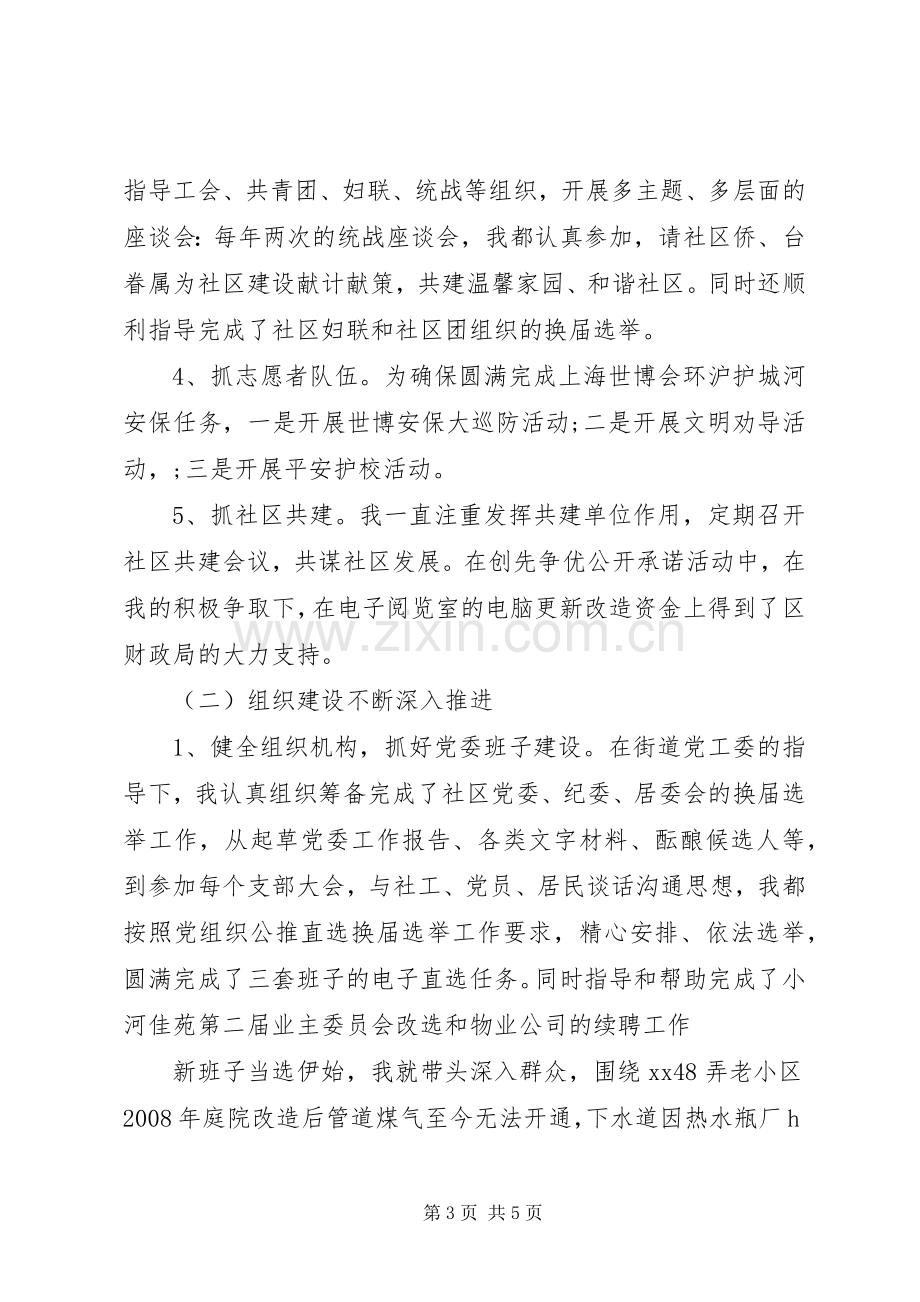 20XX年上半年社区党委书记述职报告范文.docx_第3页