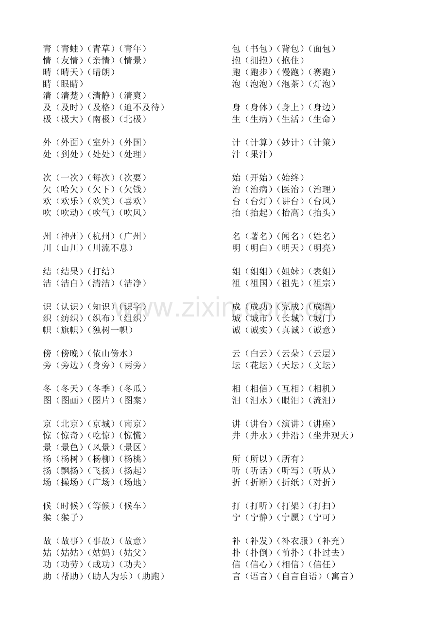 二上辨析组词.doc_第2页