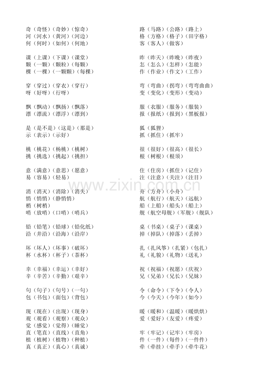 二上辨析组词.doc_第3页