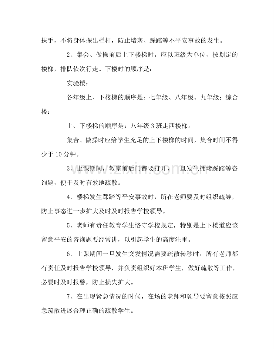 政教处范文防楼梯踩踏工作预案 .doc_第2页