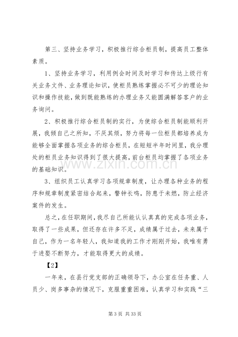 银行主任述职报告.docx_第3页