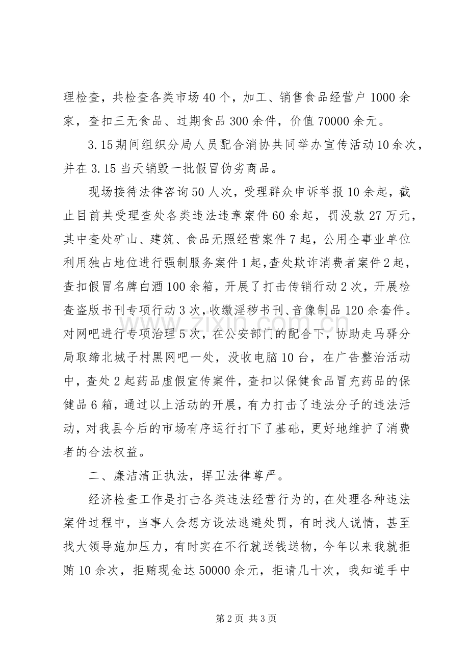 XX年工商局经检分局局长述职述廉报告.docx_第2页