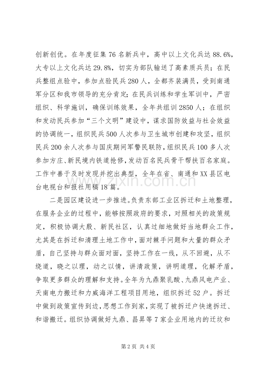 乡镇基层武装部述职报告范文.docx_第2页