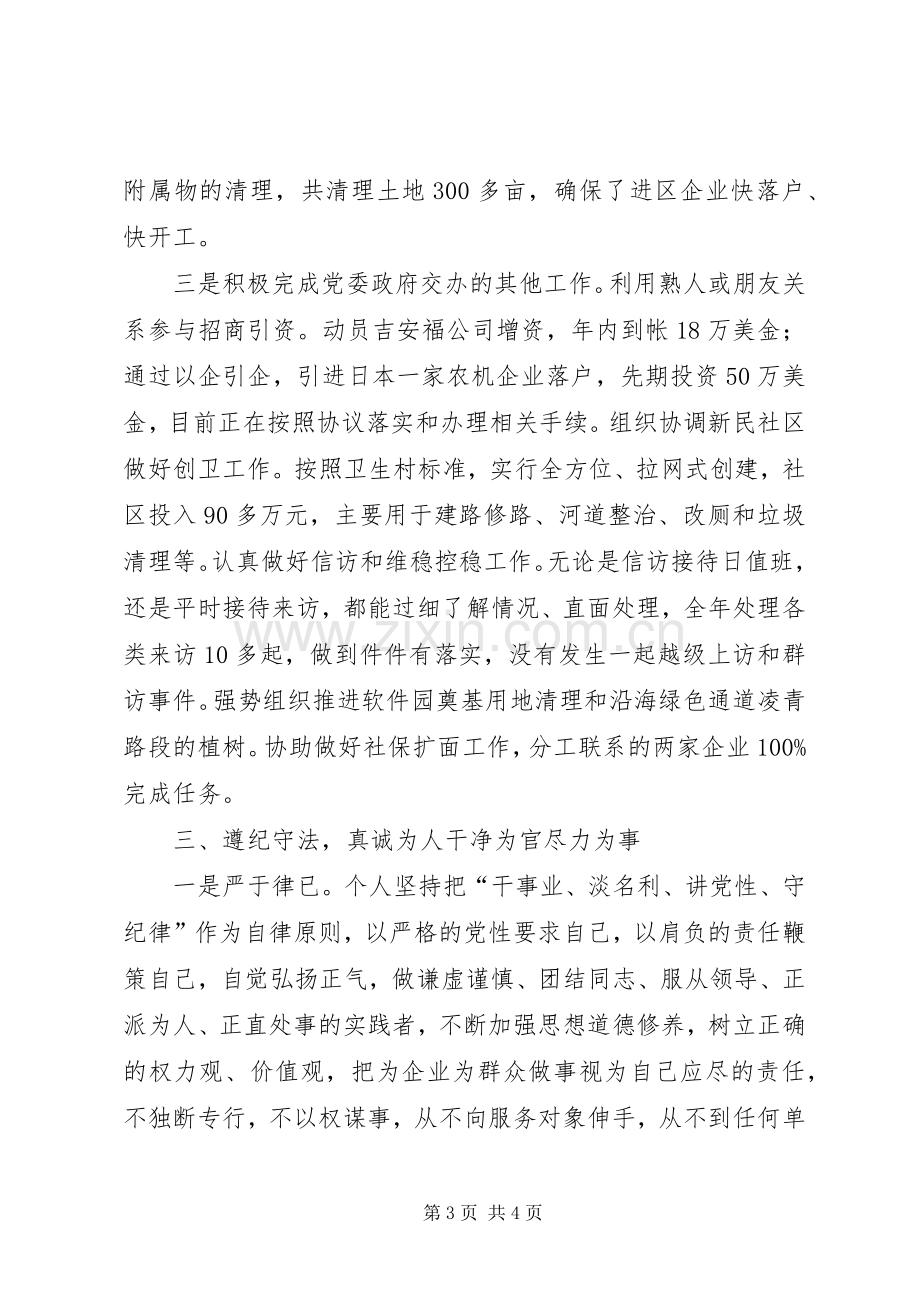 乡镇基层武装部述职报告范文.docx_第3页