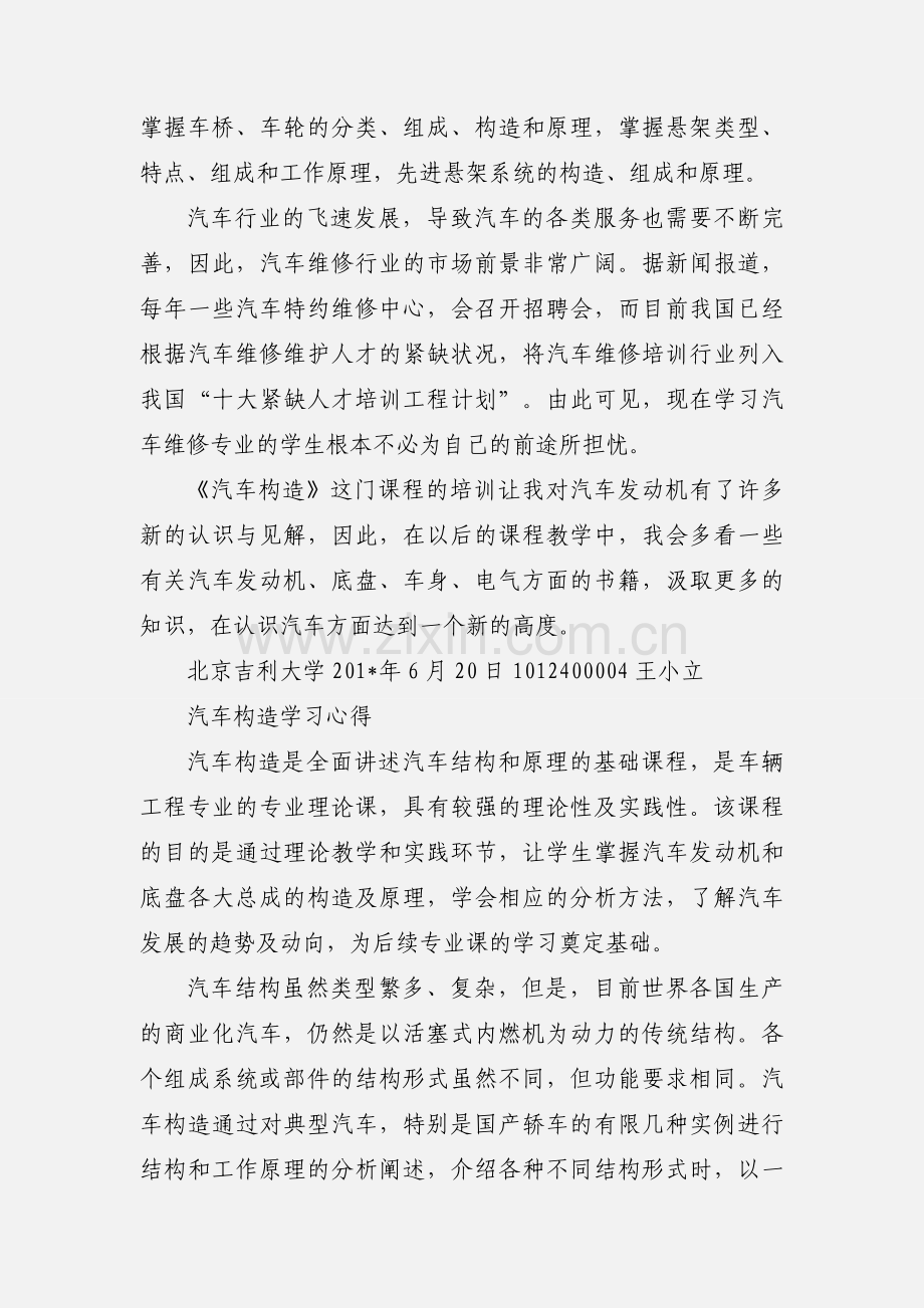 汽车构造学习心得 (1).docx_第2页