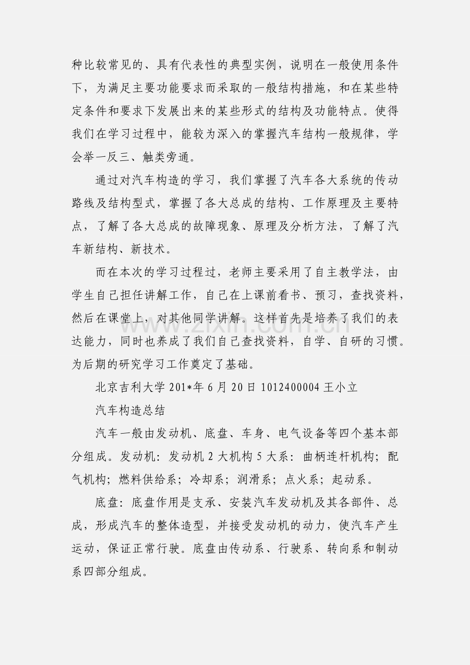 汽车构造学习心得 (1).docx_第3页