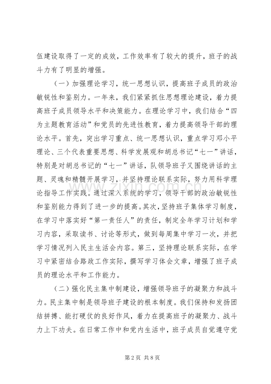 交通局路政大队领导班子年度述职报告.docx_第2页