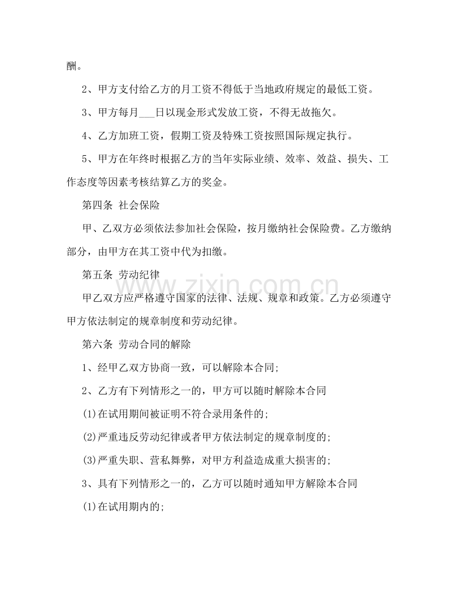 中小企业劳动合同 (2).doc_第2页