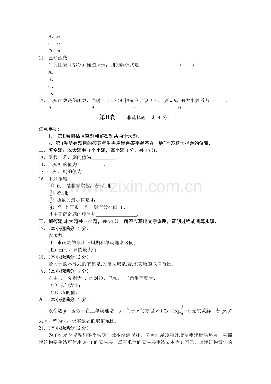 山东省潍坊市2011高三数学11月质量检测无答案 文 .doc_第2页