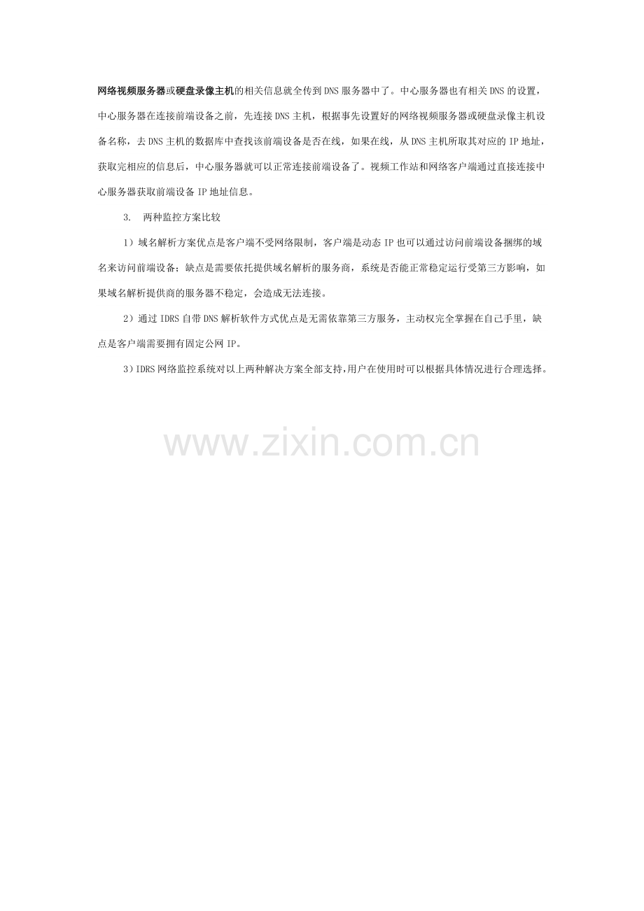 【解决方案】基于ADSL线路的网络远程监控系统解决方案.doc_第3页