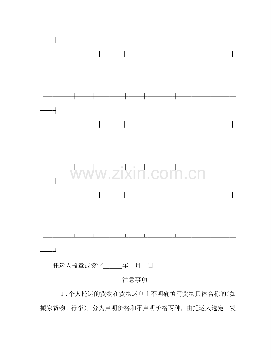 物品清单（铁路） .doc_第2页