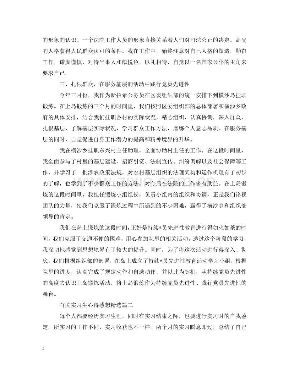 有关实习生心得感想 .doc_第3页