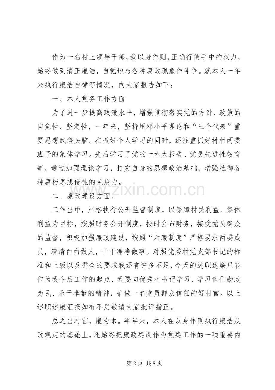 腰岭村监委会述职述廉报告.docx_第2页