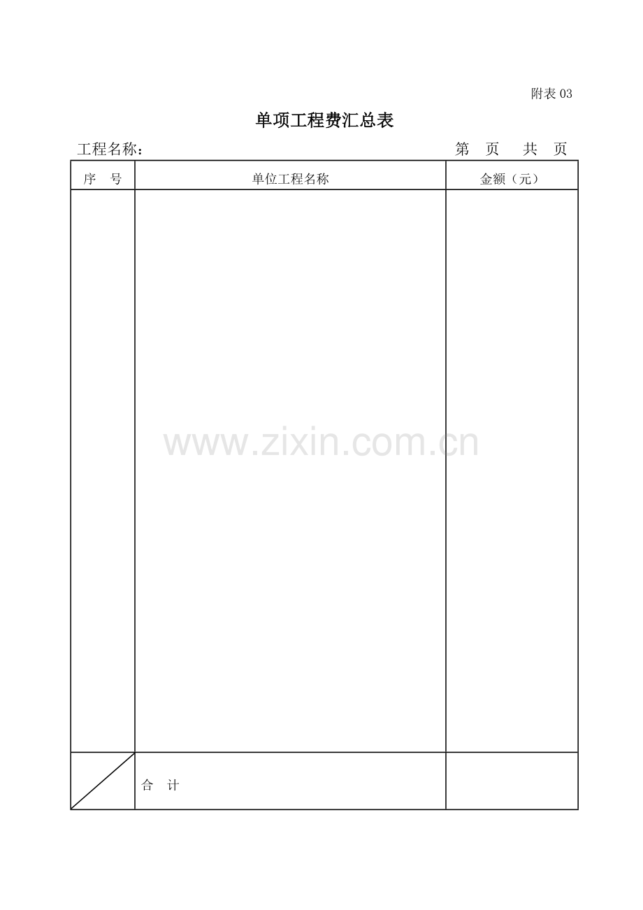 工程量清单报价表格式.docx_第3页