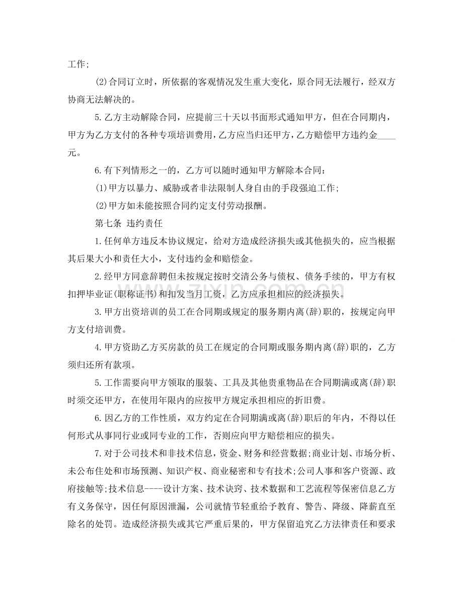 上海公司劳动合同书范本.doc_第3页