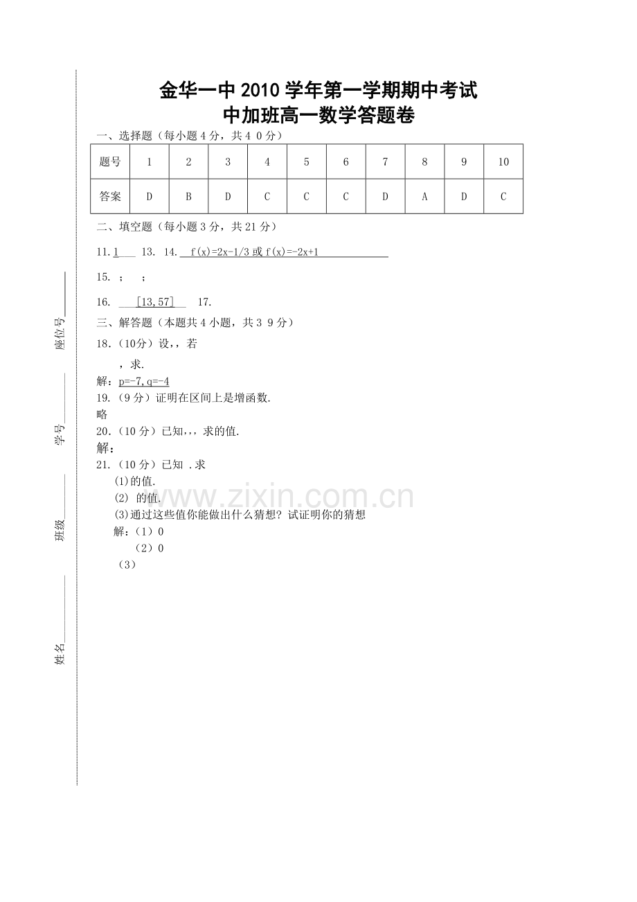 浙江金华1011高一数学第一学期期中考试新人教A版中加班会员独享 .doc_第3页