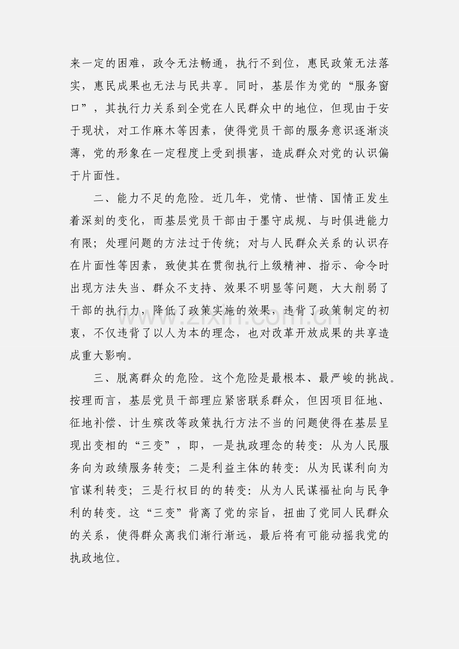 组工干部心得体会.docx_第2页