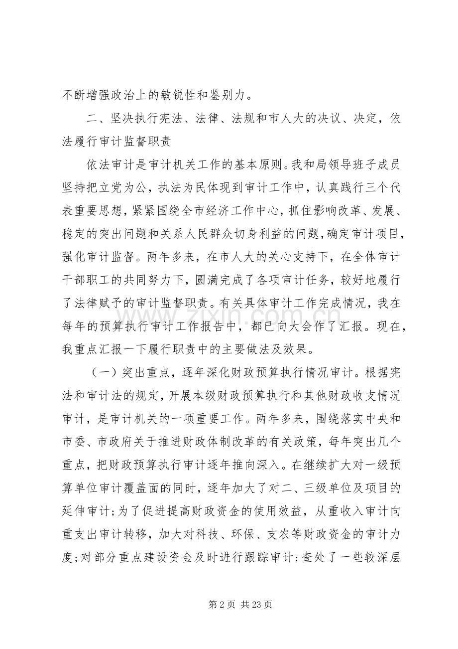 公务员述职报告六篇.docx_第2页