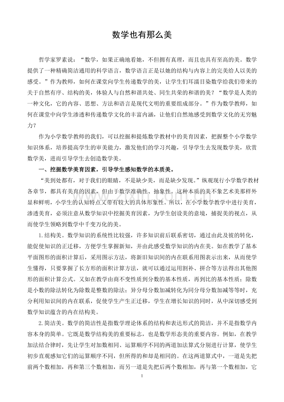 数学也有那么美.doc_第1页