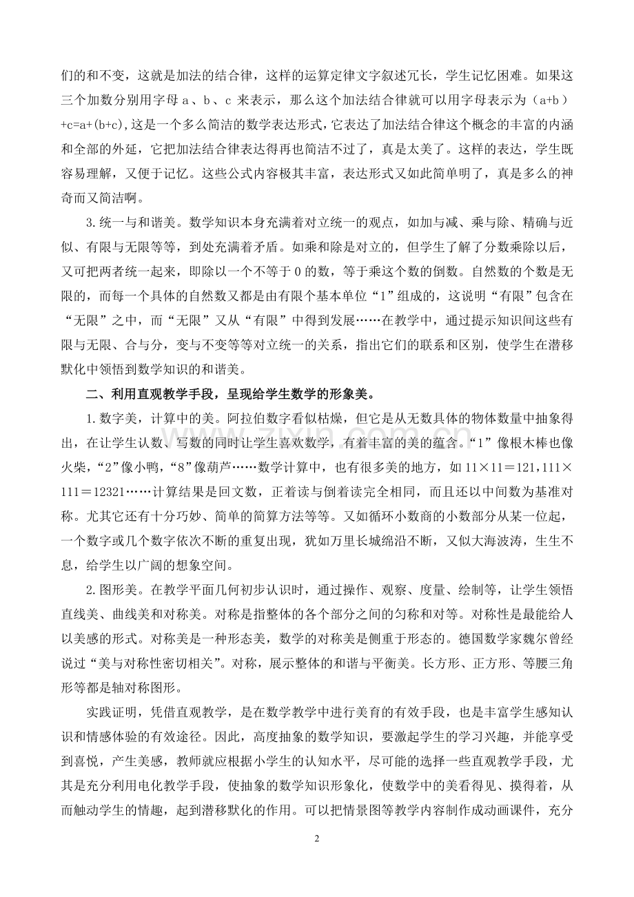 数学也有那么美.doc_第2页