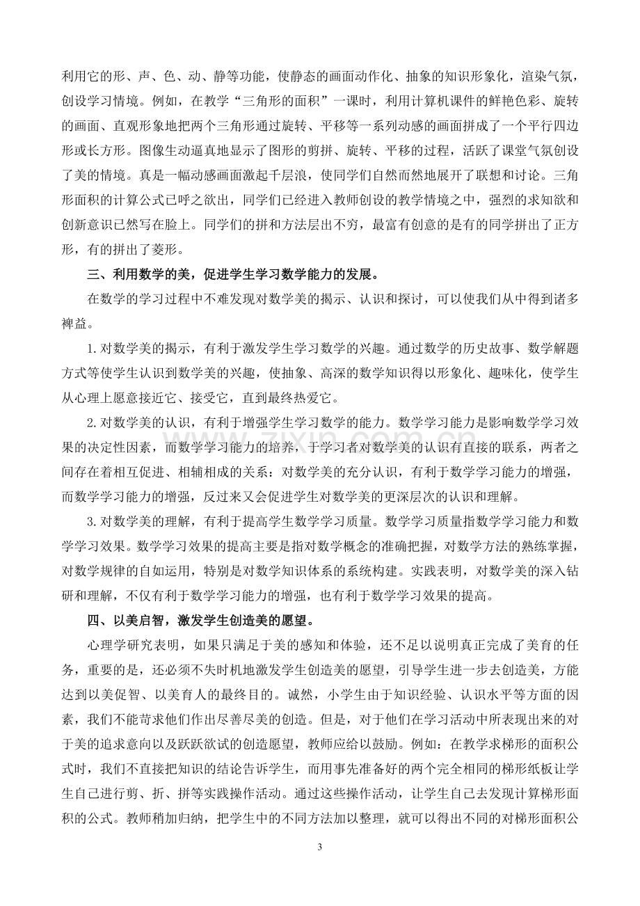 数学也有那么美.doc_第3页