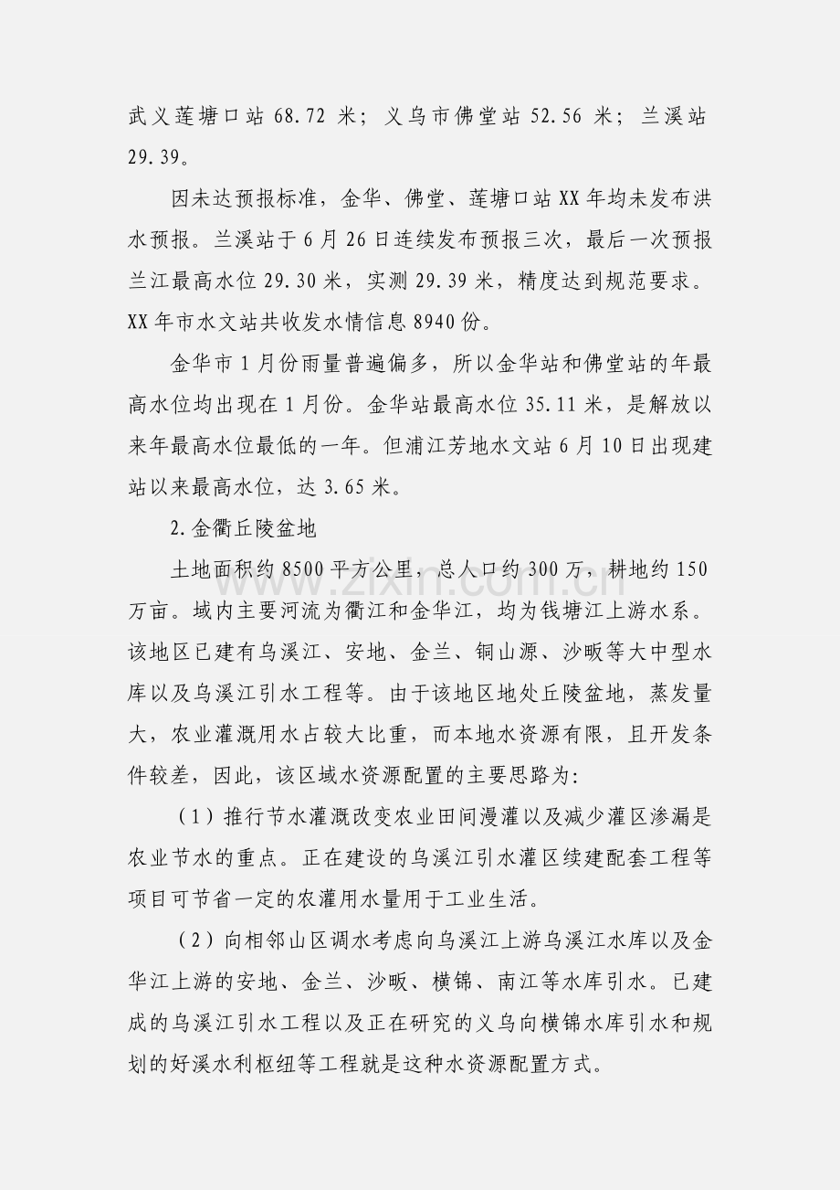 水利专业认识的实习报告.docx_第2页