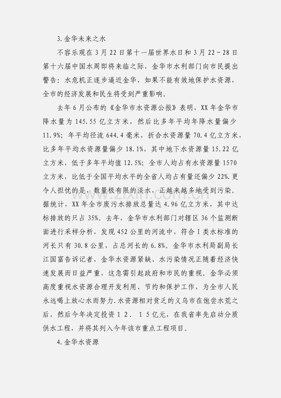 水利专业认识的实习报告.docx_第3页